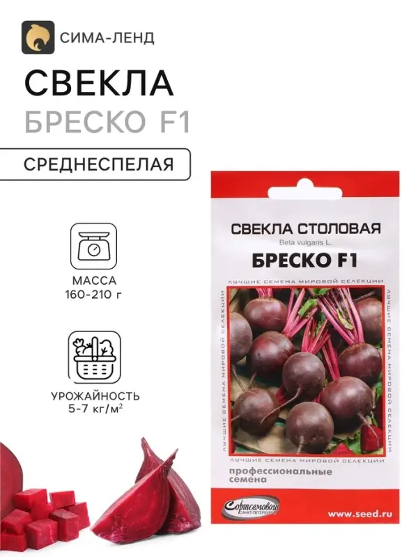 Семена Свекла &laquo;Бреско&raquo;, F1, 100 шт., &laquo;Дом семян&raquo;