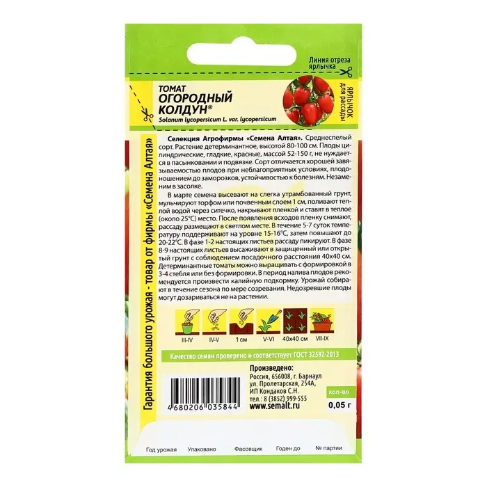 Семена Томат "Огородный Колдун",детерминантный,  низкорослый, 0,05 г