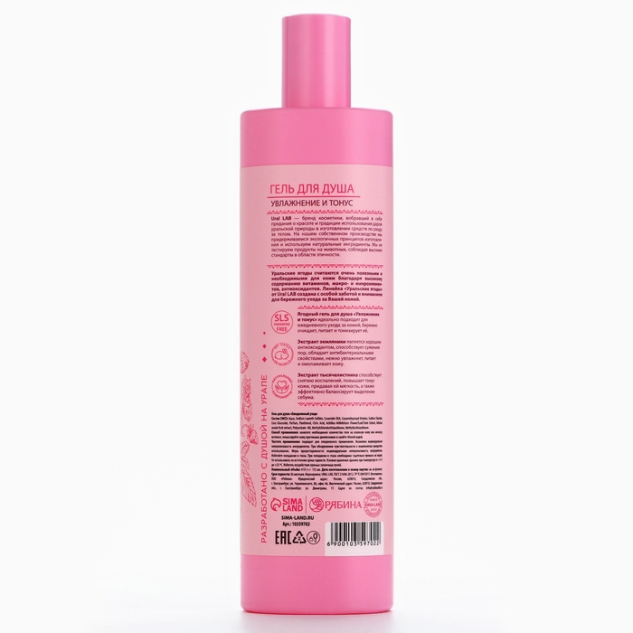 Гель для душа женский с экстрактом земляники и тысячелистника, 410 мл, URAL LAB Гель для душа женский с экстрактом земляники и тысячелистника, 410 мл, URAL LAB