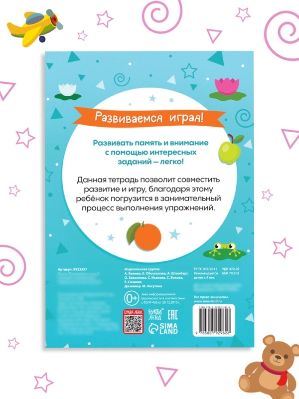 Книга "Развиваемся играя! Смотрим и запоминаем"