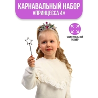 Карнавальный набор «Принцесса 4», ободок, жезл, стразы