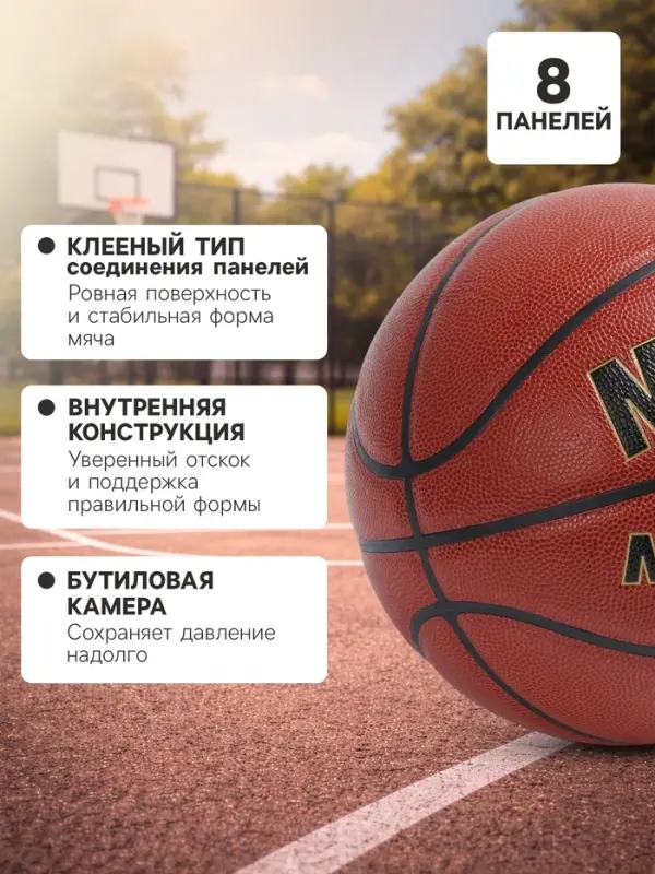 Баскетбольный мяч MINSA, матчевый, клееный, 8 панелей, р. 6, microfiber PU