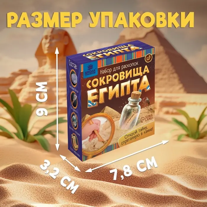 Раскопки &laquo;Сокровища Египта&raquo;
