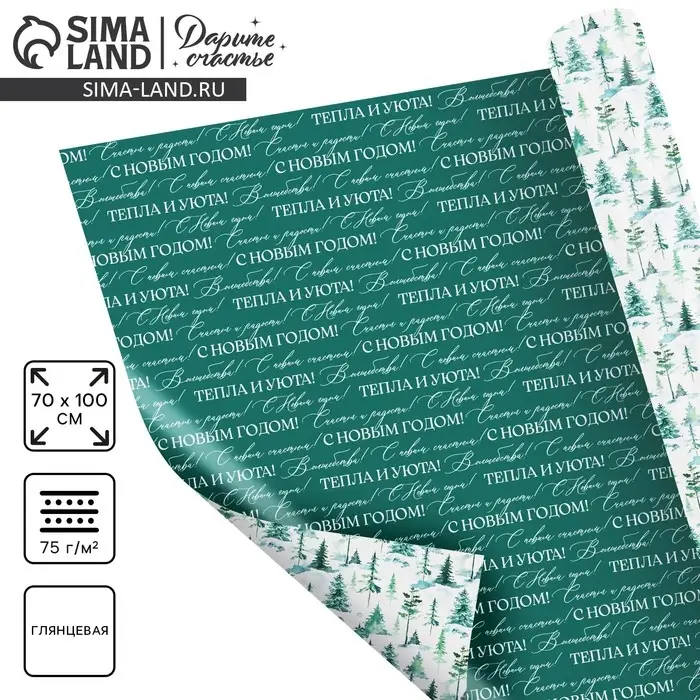 Упаковочная бумага на новый год глянцевая двухсторонняя «Волшебный праздник», 70 х 100 см