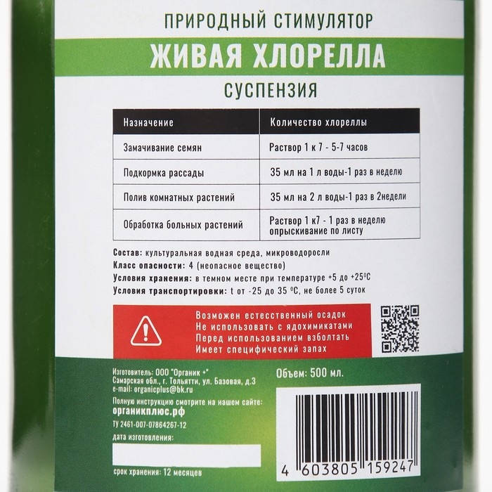 Суспензия Хлореллы Органик+, 0,5 л Суспензия Хлореллы Органик+, 0,5 л