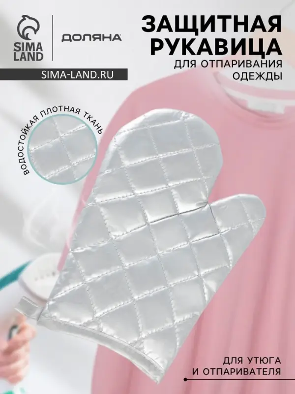 Рукавица для отпаривания одежды Доляна, серая