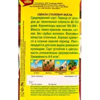 Семена Свекла столовая Фекла, Ц/П,3 г Семена Свекла столовая Фекла, Ц/П,3 г