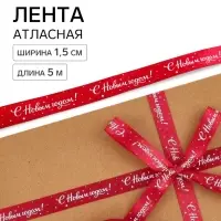 Лента атласная &laquo;С Новым годом, звёзды&raquo;, 1.5 см &times; 5 м, красная