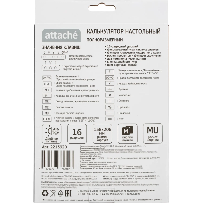 Калькулятор настольный&nbsp; Attache SDC-664S 16-разрядный черный 206х158х33мм