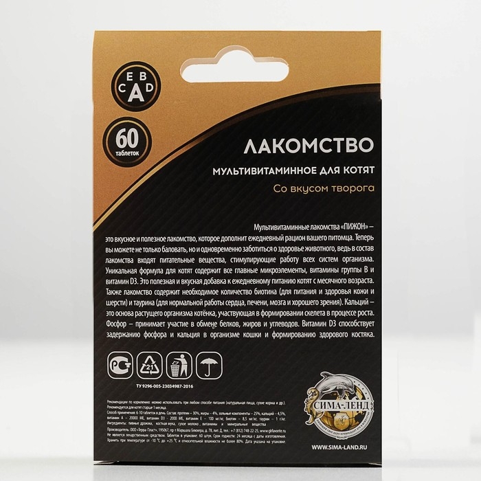 Лакомство для котят  Лакомство для котят "Пижон. Здоровый малыш" со вкусом творога, 60 таб