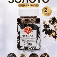Кондитерское чёрное золото, 2 г