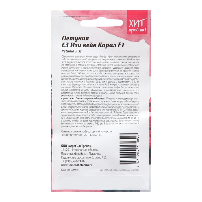 Семена цветов Петуния  Семена цветов Петуния "Е3 Изи Вейв Корал F1", 5 шт