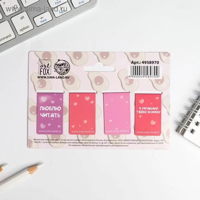 Закладки магнитные для книг, 4 шт. &laquo;Авокадо&raquo;