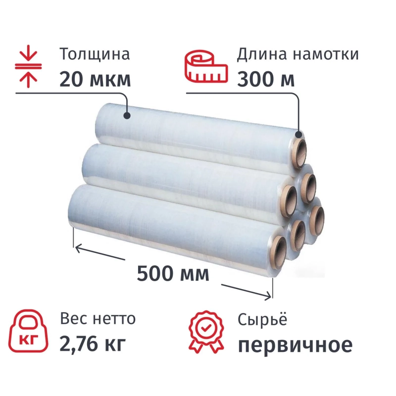 Стрейч-пленка перв.сыр для ручн.уп 20мкм 50см 300м 2,76кг нетто (6шт/уп)СПб