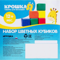 Набор цветных кубиков, 25 штук, 12 × 12 см