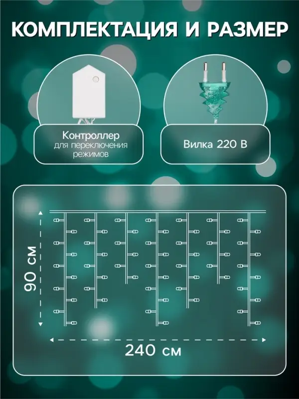 Гирлянда &laquo;Бахрома&raquo; 2.4&times;0.9 м с насадками &laquo;Ёлки&raquo;, IP20, прозрачная нить, 138 LED, свечение мульти, 8 режимов, 220 В