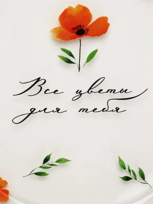 Тарелка стеклянная &laquo;Все цветы для тебя&raquo;, 19.6 см