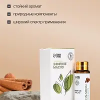 Эфирное масло &laquo;Корица&raquo;, 10 мл, с пипеткой