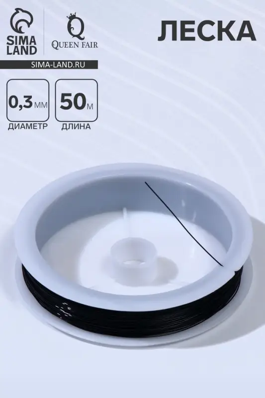 Леска d=0.3 мм, L=50 м, чёрная Леска d=0.3 мм, L=50 м, чёрная