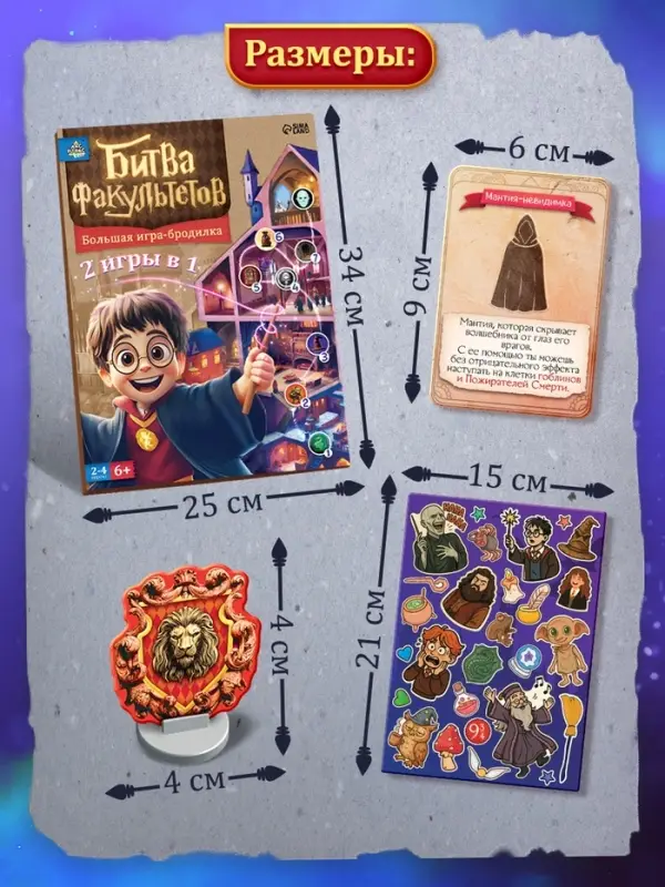Настольная игра-бродилка &laquo;Битва факультетов&raquo;, 2 в 1, 6+