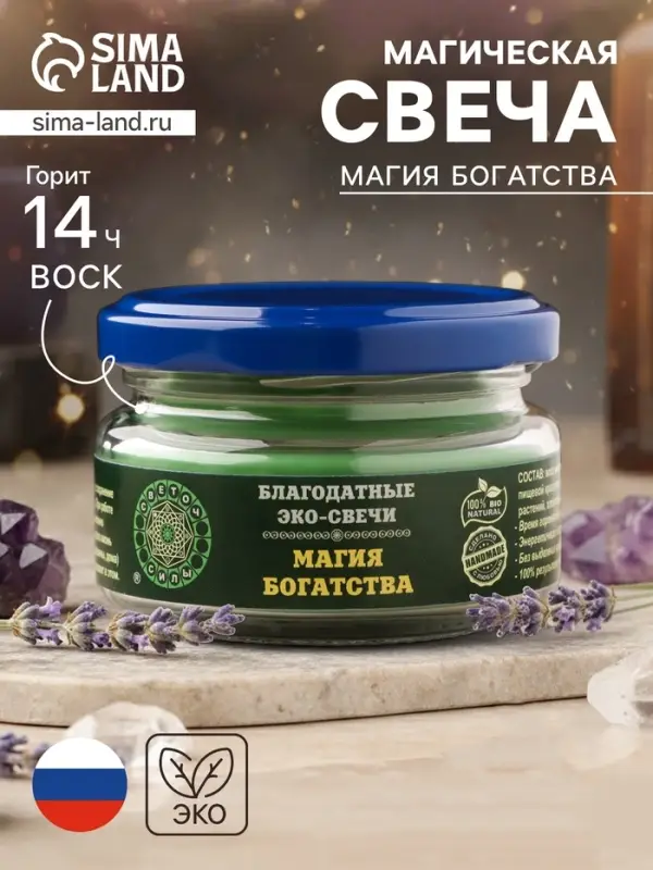 Свеча-эко магическая &laquo;Магия богатства&raquo;, из натурального воска, 7&times;5 см