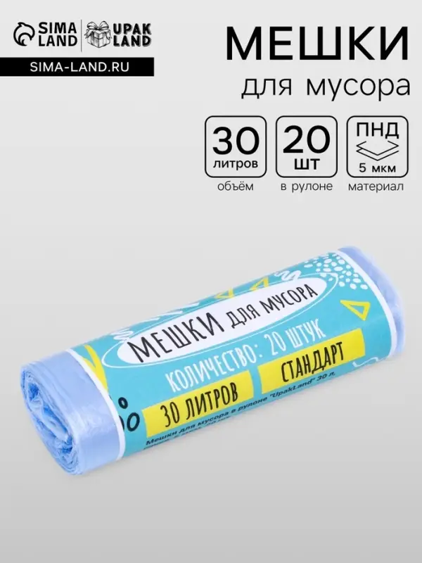 Мешки для мусора в рулоне UPAK LANd=30 л, синие, ПНД, 5 мкм, 20 шт., 45&times;54 см