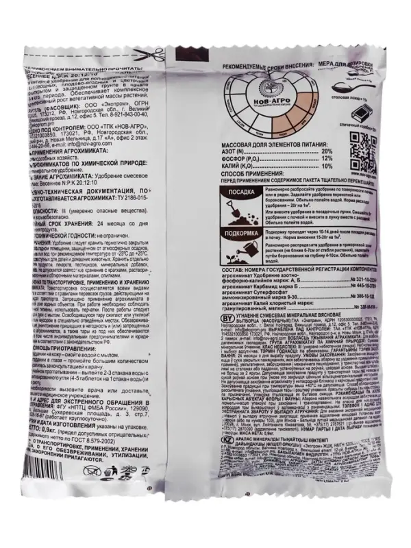 Удобрение минеральное Весеннее, 900 г