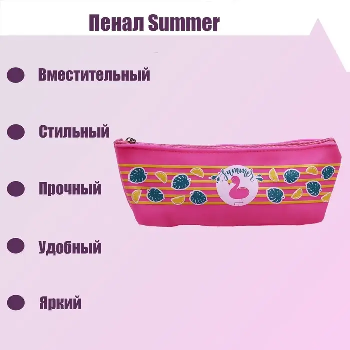 Пенал школьный Calligrata Summer, на молнии, 1 отделение, силикон, розовый Пенал школьный Calligrata Summer, на молнии, 1 отделение, силикон, розовый