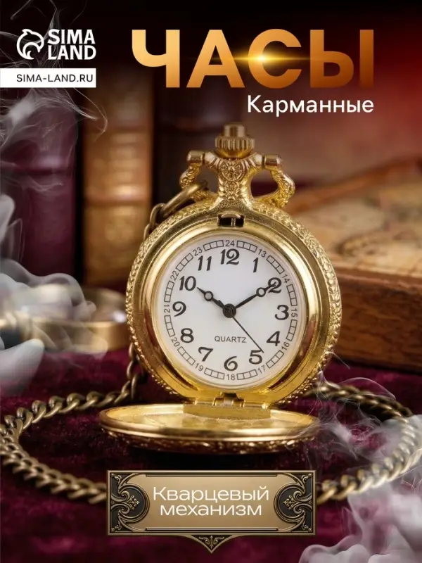 Часы карманные &laquo;Классика&raquo;, кварцевые, диаметр циферблата 4.5 см, золотистые