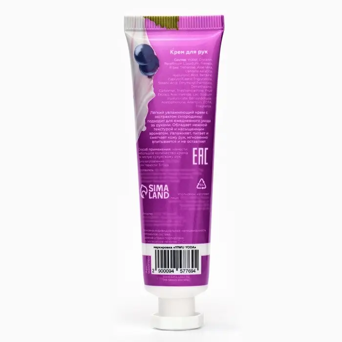 Крем для рук &laquo;Смородина&raquo; увлажняющий, 30 мл МИКС