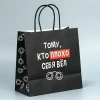 Пакет подарочный крафтовый, упаковка, &laquo;Плохо&raquo;, 22&times;22&times;11 см