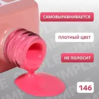 Гель лак для ногтей, однотонный, трехфазный, 10 мл, LED/UV, розовый (146)