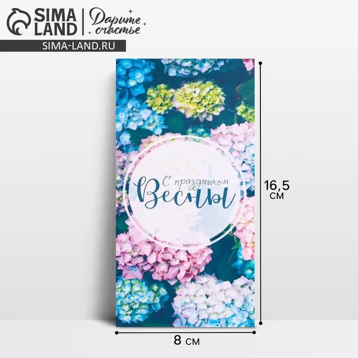 Конверт для денег «С праздником весны», 16.5×8 см Конверт для денег «С праздником весны», 16.5×8 см