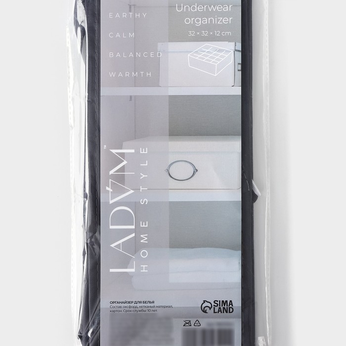 Органайзер для хранения белья LaDо́m, 16 ячеек, 32×32×12 см, цвет графитовый Органайзер для хранения белья LaDо́m, 16 ячеек, 32×32×12 см, цвет графитовый