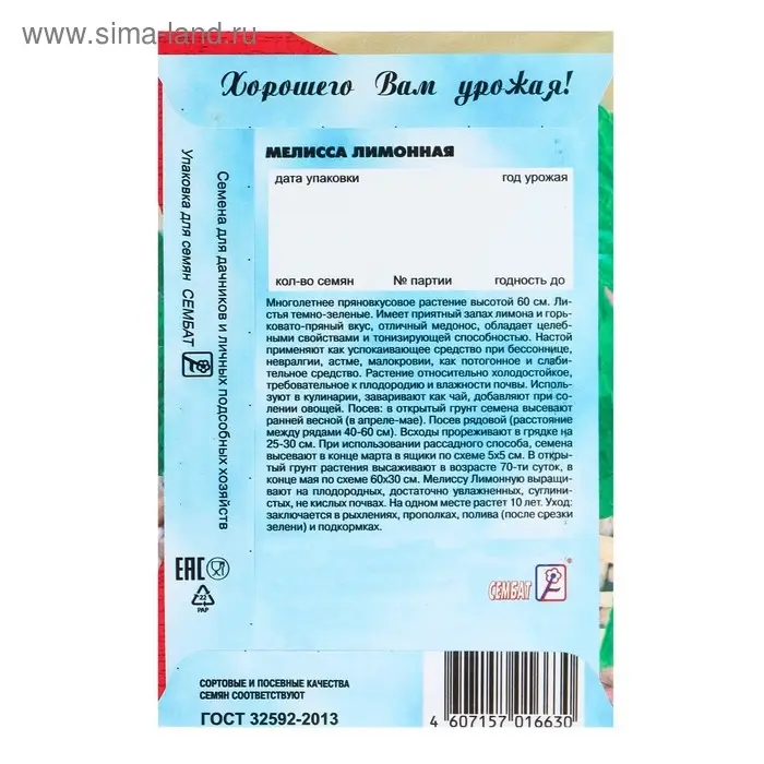 Семена Мелисса  Семена Мелисса "Лимонный аромат", 0,01 г