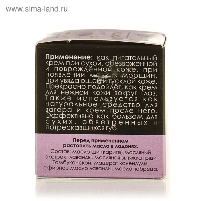 Масло Ши &laquo;Бизорюк&raquo; с маслом лаванды для чувствительной кожи, 28 мл.