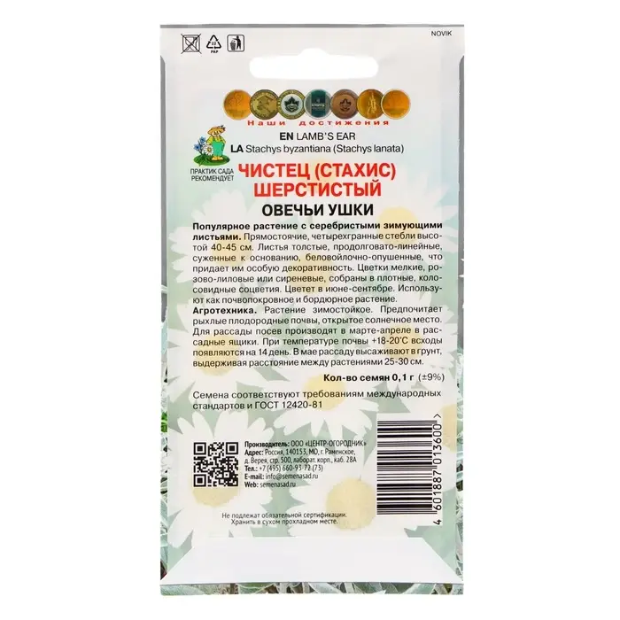 Семена цветов Чистец шерстистый «Овечьи ушки», 0.1 г