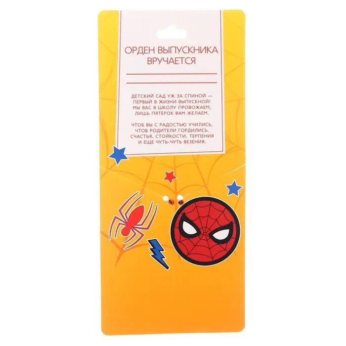 Медаль на выпускной «Выпускник детского сада», 9 см, Человек паук Медаль на выпускной «Выпускник детского сада», 9 см, Человек паук