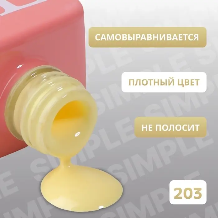 Гель лак для ногтей, однотонный, трехфазный, 10 мл, LED/UV, желтый (203)