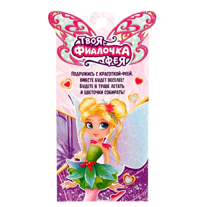 Кукла сказочная «Твоя фея: Фиалочка» Кукла сказочная «Твоя фея: Фиалочка»