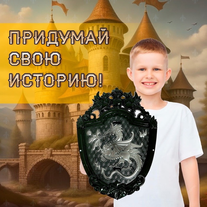 Набор рыцаря «Орден Дракона», меч и щит