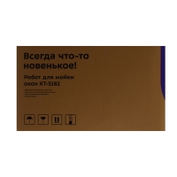 Робот-мойщик окон Kitfort KT-5182, 80 Вт, 5.5 мин/м2, от АКБ, белый