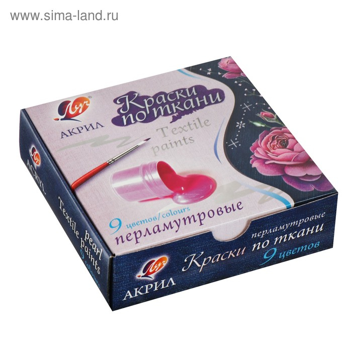 Краска по ткани, набор 9 цветов х 15 мл, Луч, перламутровая, акриловая на водной основе Краска по ткани, набор 9 цветов х 15 мл, Луч, перламутровая, акриловая на водной основе