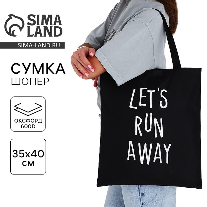 Сумка-шопер «Давай убежим далеко», 40х35х0.5 см, без молнии, без подкладки, цвет чёрный Сумка-шопер «Давай убежим далеко», 40х35х0.5 см, без молнии, без подкладки, цвет чёрный