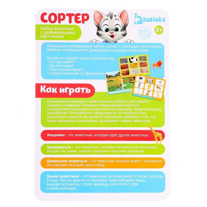 Развивающий набор-сортёр «Изучаем животных», по методике Монтессори, 3+ Развивающий набор-сортёр «Изучаем животных», по методике Монтессори, 3+