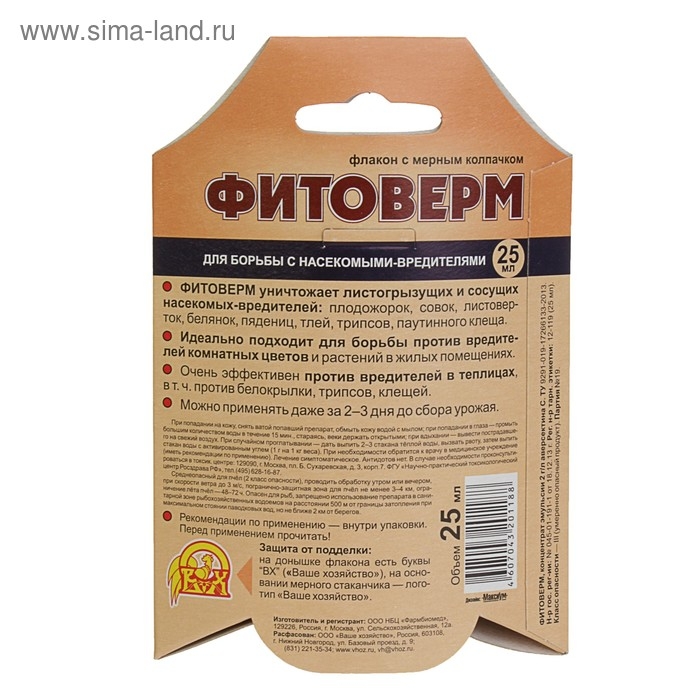 Средство Фитоверм от насекомых вредителей, флакон, 25 мл Средство Фитоверм от насекомых вредителей, флакон, 25 мл