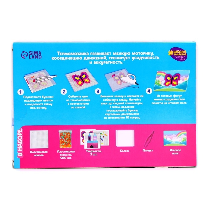 Термомозаика «Сказочная страна» с игровым полем Термомозаика «Сказочная страна» с игровым полем