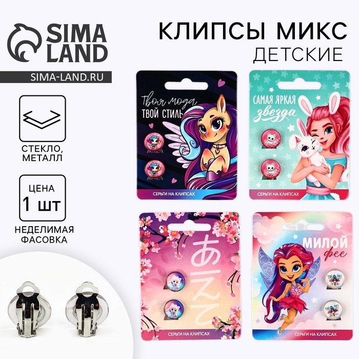 Клипсы детские, 1 х 1,4 х 1,8 см, МИКС Клипсы детские, 1 х 1,4 х 1,8 см, МИКС