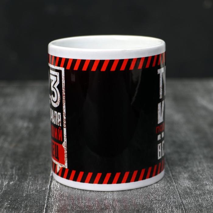 Кружка &laquo;23 февраля&raquo; Лучший отец, 320 мл