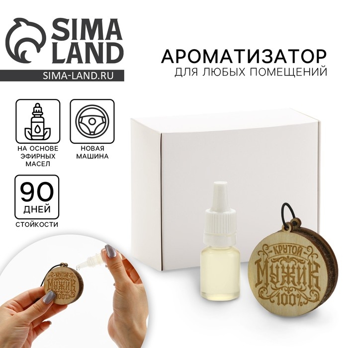 Ароматизатор в автомобиль на 23 Февраля «Крутому мужику», подвеска автомобильная с пропиткой и ароматизатор Ароматизатор в автомобиль на 23 Февраля «Крутому мужику», подвеска автомобильная с пропиткой и ароматизатор